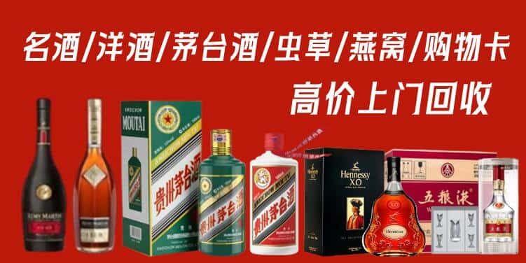 枣庄滕州市回收茅台酒