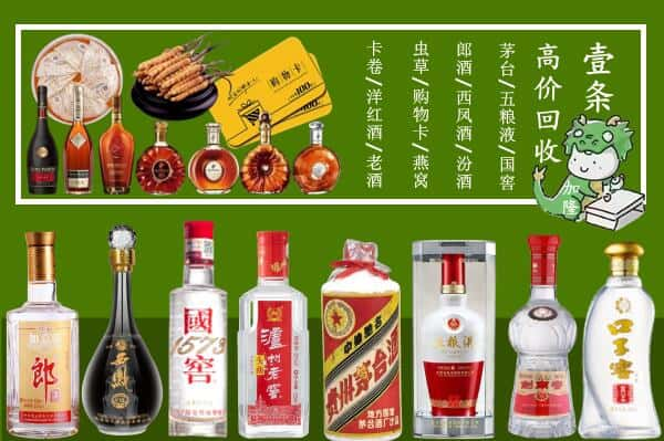 枣庄滕州市回收名酒哪家好